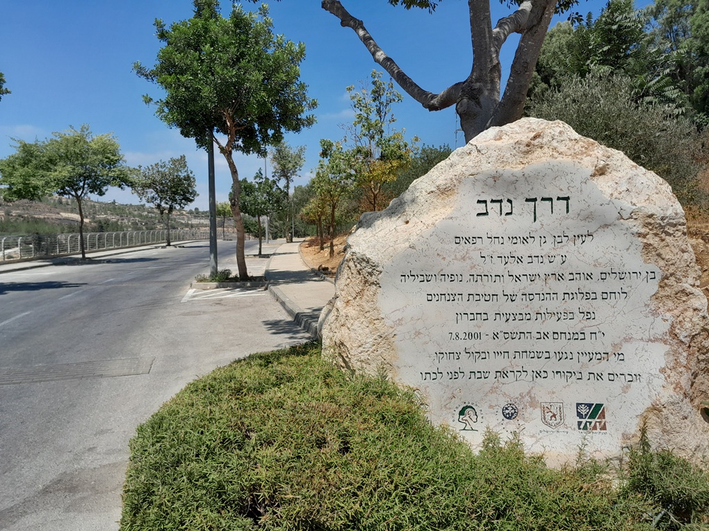 Derech Nadav memorial stone at the entrance to Ein Lavan National Park